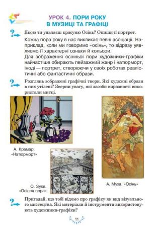 %D0%9F%D1%96%D0%B4%D1%80%D1%83%D1%87%D0%BD%D0%B8%D0%BA+%D0%9C%D0%B8%D1%81%D1%82%D0%B5%D1%86%D1%82%D0%B2%D0%BE+4+%D0%BA%D0%BB%D0%B0%D1%81+%D0%9D%D0%A3%D0%A8+%D0%9B.+%D0%9A%D0%BE%D0%BD%D0%B4%D1%80%D0%B0%D1%82%D0%BE%D0%B2%D0%B0+%D0%91%D0%BE%D0%B3%D0%B4%D0%B0%D0%BD - фото 3