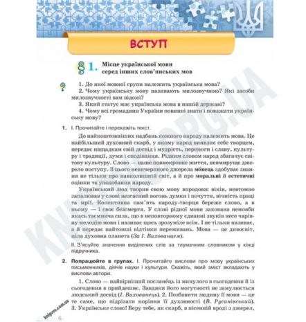 %D0%9F%D1%96%D0%B4%D1%80%D1%83%D1%87%D0%BD%D0%B8%D0%BA+%D0%A3%D0%BA%D1%80%D0%B0%D1%97%D0%BD%D1%81%D1%8C%D0%BA%D0%B0+%D0%BC%D0%BE%D0%B2%D0%B0+7+%D0%BA%D0%BB%D0%B0%D1%81+%D0%9D%D0%BE%D0%B2%D0%B0+%D0%BF%D1%80%D0%BE%D0%B3%D1%80%D0%B0%D0%BC%D0%B0+%D0%B7+%D0%BD%D0%B0%D0%B2%D1%87%D0%B0%D0%BD%D0%BD%D1%8F%D0%BC+%D1%80%D0%BE%D1%81%D1%96%D0%B9%D1%81%D1%8C%D0%BA%D0%BE%D1%8E+%D0%BC%D0%BE%D0%B2%D0%BE%D1%8E+%D0%90%D0%B2%D1%82%3A+%D0%92%D0%BE%D1%80%D0%BE%D0%BD+%D0%90.+%D0%90.%2C+%D0%A1%D0%BE%D0%BB%D0%BE%D0%BF%D0%B5%D0%BD%D0%BA%D0%BE+%D0%92.+%D0%90.+%D0%92%D0%B8%D0%B4-%D0%B2%D0%BE%3A+%D0%9E%D1%81%D0%B2%D1%96%D1%82%D0%B0 - фото 1