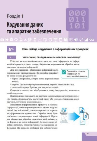 %D0%9F%D1%96%D0%B4%D1%80%D1%83%D1%87%D0%BD%D0%B8%D0%BA+%D0%86%D0%BD%D1%84%D0%BE%D1%80%D0%BC%D0%B0%D1%82%D0%B8%D0%BA%D0%B0+8+%D0%BA%D0%BB%D0%B0%D1%81+%D0%9F%D1%80%D0%BE%D0%B3%D1%80%D0%B0%D0%BC%D0%B0+2021+%D0%9E.+%D0%9A%D0%B0%D0%B7%D0%B0%D0%BD%D1%86%D0%B5%D0%B2%D0%B0.+%D0%86.+%D0%A1%D1%82%D0%B5%D1%86%D0%B5%D0%BD%D0%BA%D0%BE+%D0%91%D0%BE%D0%B3%D0%B4%D0%B0%D0%BD - фото 2