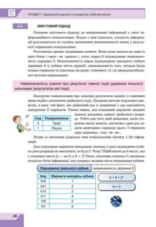 %D0%9F%D1%96%D0%B4%D1%80%D1%83%D1%87%D0%BD%D0%B8%D0%BA+%D0%86%D0%BD%D1%84%D0%BE%D1%80%D0%BC%D0%B0%D1%82%D0%B8%D0%BA%D0%B0+8+%D0%BA%D0%BB%D0%B0%D1%81+%D0%9F%D1%80%D0%BE%D0%B3%D1%80%D0%B0%D0%BC%D0%B0+2021+%D0%9E.+%D0%9A%D0%B0%D0%B7%D0%B0%D0%BD%D1%86%D0%B5%D0%B2%D0%B0.+%D0%86.+%D0%A1%D1%82%D0%B5%D1%86%D0%B5%D0%BD%D0%BA%D0%BE+%D0%91%D0%BE%D0%B3%D0%B4%D0%B0%D0%BD - фото 3