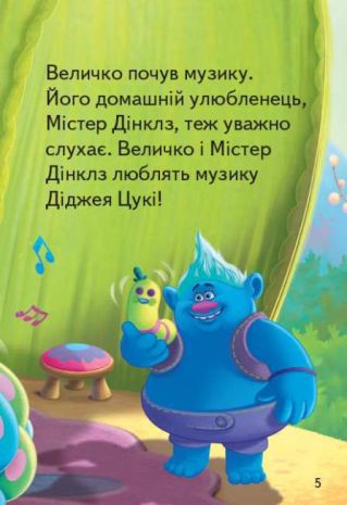 %D0%A2%D1%80%D0%BE%D0%BB%D1%96+%D0%97%D0%B0%D0%B3%D1%83%D0%B1%D0%BB%D0%B5%D0%BD%D0%B8%D0%B9+%D1%80%D0%B8%D1%82%D0%BC+-+%D0%A7%D0%B8%D1%82%D0%B0%D0%BD%D0%BD%D1%8F+%D1%86%D0%B5+%D0%BB%D0%B5%D0%B3%D0%BA%D0%BE%21+%D0%92%D0%B8%D0%B4%3A+%D0%A0%D0%B0%D0%BD%D0%BE%D0%BA - фото 3