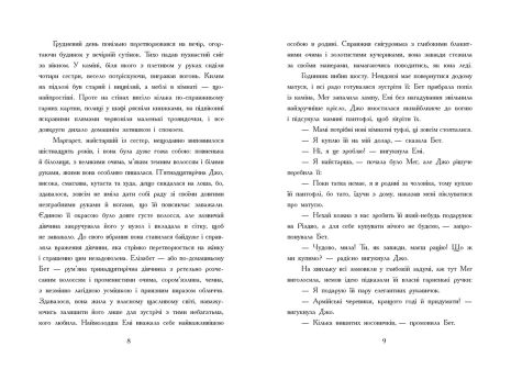 %D0%9C%D0%B0%D0%BB%D0%B5%D0%BD%D1%8C%D0%BA%D1%96+%D0%B6%D1%96%D0%BD%D0%BA%D0%B8.+%D0%90%D0%B2%D1%82%3A+%D0%9E%D0%BB%D0%BA%D0%BE%D1%82%D1%82+%D0%9B.+%D0%92%D0%B8%D0%B4%3A+%D0%A0%D0%B0%D0%BD%D0%BE%D0%BA - фото 3