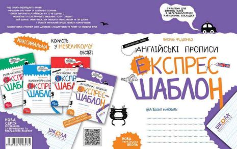 %D0%90%D0%BD%D0%B3%D0%BB%D1%96%D0%B9%D1%81%D1%8C%D0%BA%D1%96+%D0%BF%D1%80%D0%BE%D0%BF%D0%B8%D1%81%D0%B8+%D0%9A%D0%B0%D0%BB%D1%96%D0%B3%D1%80%D0%B0%D1%84%D1%96%D1%87%D0%BD%D0%B8%D0%B9+%D1%88%D1%80%D0%B8%D1%84%D1%82+%D0%95%D0%BA%D1%81%D0%BF%D1%80%D0%B5%D1%81-%D1%88%D0%B0%D0%B1%D0%BB%D0%BE%D0%BD+%D0%9D%D0%A3%D0%A8+%D0%A4%D0%B5%D0%B4%D1%96%D1%94%D0%BD%D0%BA%D0%BE+%D0%92.+%D0%A8%D0%BA%D0%BE%D0%BB%D0%B0 - фото 2