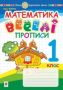 %D0%92%D0%B5%D1%81%D0%B5%D0%BB%D1%96+%D0%BF%D1%80%D0%BE%D0%BF%D0%B8%D1%81%D0%B8+%D0%9C%D0%B0%D1%82%D0%B5%D0%BC%D0%B0%D1%82%D0%B8%D0%BA%D0%B0+1+%D0%BA%D0%BB%D0%B0%D1%81+%D0%9D%D0%A3%D0%A8+%D0%91%D0%B5%D0%B4%D0%B5%D0%BD%D0%BA%D0%BE+%D0%9C.+%D0%91%D0%BE%D0%B3%D0%B4%D0%B0%D0%BD - фото 1 превью