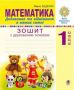 %D0%97%D0%BE%D1%88%D0%B8%D1%82+%D0%B7+%D0%B4%D1%80%D1%83%D0%BA%D0%BE%D0%B2%D0%B0%D0%BD%D0%BE%D1%8E+%D0%BE%D1%81%D0%BD%D0%BE%D0%B2%D0%BE%D1%8E+%D0%9C%D0%B0%D1%82%D0%B5%D0%BC%D0%B0%D1%82%D0%B8%D0%BA%D0%B0+1+%D0%BA%D0%BB%D0%B0%D1%81+%D0%94%D0%BE%D0%B4%D0%B0%D0%B2%D0%B0%D0%BD%D0%BD%D1%8F+%D1%82%D0%B0+%D0%B2%D1%96%D0%B4%D0%BD%D1%96%D0%BC%D0%B0%D0%BD%D0%BD%D1%8F+%D0%B2+%D0%BC%D0%B5%D0%B6%D0%B0%D1%85+%D1%81%D0%BE%D1%82%D0%BD%D1%96+%D0%9D%D0%A3%D0%A8+%D0%90%D0%B2%D1%82%3A+%D0%91%D0%B5%D0%B4%D0%B5%D0%BD%D0%BA%D0%BE+%D0%9C.+%D0%92%D0%B8%D0%B4%3A+%D0%91%D0%BE%D0%B3%D0%B4%D0%B0%D0%BD - фото 1 превью