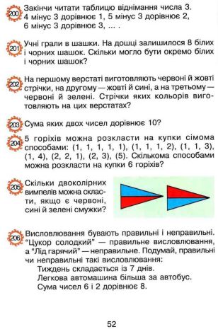 %D0%9C%D0%B0%D1%82%D0%B5%D0%BC%D0%B0%D1%82%D0%B8%D0%BA%D0%B0+1-2+%D0%BA%D0%BB%D0%B0%D1%81%D0%B8+%D0%97%D0%B1%D1%96%D1%80%D0%BD%D0%B8%D0%BA+500+%D1%86%D1%96%D0%BA%D0%B0%D0%B2%D0%B8%D1%85+%D0%B7%D0%B0%D0%B4%D0%B0%D1%87+%D0%9D%D0%A3%D0%A8+%D0%91%D0%BE%D0%B3%D0%B4%D0%B0%D0%BD%D0%BE%D0%B2%D0%B8%D1%87+%D0%9C.+%D0%91%D0%BE%D0%B3%D0%B4%D0%B0%D0%BD - фото 3