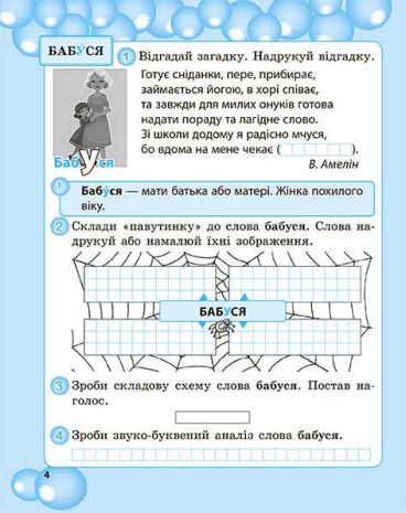 %D0%A0%D0%BE%D0%B1%D0%BE%D1%82%D0%B0+%D0%B7+%D1%81%D0%BB%D0%BE%D0%B2%D0%BD%D0%B8%D0%BA%D0%BE%D0%B2%D0%B8%D0%BC%D0%B8+%D1%81%D0%BB%D0%BE%D0%B2%D0%B0%D0%BC%D0%B8+%D0%B2+1+%D0%BA%D0%BB%D0%B0%D1%81%D1%96+%D0%9D%D0%A3%D0%A8+%D0%9C%D0%B5%D1%89%D0%B5%D1%80%D1%8F%D0%BA%D0%BE%D0%B2%D0%B0+%D0%9A.+%D0%92%D0%B5%D1%81%D0%BD%D0%B0 - фото 3