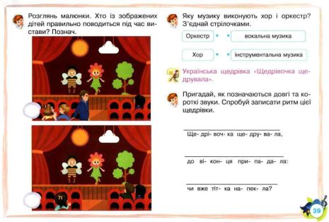 %D0%90%D0%BB%D1%8C%D0%B1%D0%BE%D0%BC+%D0%9C%D1%83%D0%B7%D0%B8%D1%87%D0%BD%D0%B5+%D0%BC%D0%B8%D1%81%D1%82%D0%B5%D1%86%D1%82%D0%B2%D0%BE+1+%D0%BA%D0%BB%D0%B0%D1%81+%D0%9D%D0%BE%D0%B2%D0%B0+%D1%83%D0%BA%D1%80%D0%B0%D1%97%D0%BD%D1%81%D1%8C%D0%BA%D0%B0+%D1%88%D0%BA%D0%BE%D0%BB%D0%B0+%D0%9D%D0%A3%D0%A8+%D0%9A%D0%BE%D0%BD%D0%B4%D1%80%D0%B0%D1%82%D0%BE%D0%B2%D0%B0+%D0%9B.+%D0%91%D0%BE%D0%B3%D0%B4%D0%B0%D0%BD - фото 3