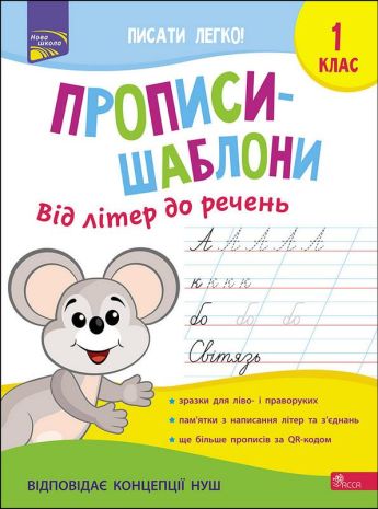 %D0%9F%D1%80%D0%BE%D0%BF%D0%B8%D1%81%D0%B8-%D1%88%D0%B0%D0%B1%D0%BB%D0%BE%D0%BD%D0%B8+%D0%92%D1%96%D0%B4+%D0%BB%D1%96%D1%82%D0%B5%D1%80+%D0%B4%D0%BE+%D1%80%D0%B5%D1%87%D0%B5%D0%BD%D1%8C+1+%D0%BA%D0%BB%D0%B0%D1%81+%D0%9D%D0%A3%D0%A8+%D0%9F%D1%83%D0%BB%D1%8F%D1%94%D0%B2%D0%B0+%D0%90.+%D0%90%D0%A1%D0%A1%D0%90 - фото 1