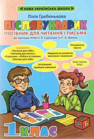 %D0%9F%D1%96%D1%81%D0%BB%D1%8F%D0%B1%D1%83%D0%BA%D0%B2%D0%B0%D1%80%D0%B8%D0%BA+%D0%9F%D0%BE%D1%81%D1%96%D0%B1%D0%BD%D0%B8%D0%BA+%D0%B4%D0%BB%D1%8F+%D1%87%D0%B8%D1%82%D0%B0%D0%BD%D0%BD%D1%8F+%D1%96+%D0%BF%D0%B8%D1%81%D1%8C%D0%BC%D0%B0+%D0%94%D0%BE+%D0%BF%D1%80%D0%BE%D0%B3%D1%80%D0%B0%D0%BC+%D0%9D%D0%A3%D0%A8+%D0%9E.+%D0%AF.+%D0%A1%D0%B0%D0%B2%D1%87%D0%B5%D0%BD%D0%BA%D0%BE+%D1%82%D0%B0+%D0%A0.+%D0%91.+%D0%A8%D0%B8%D1%8F%D0%BD%D0%B0+%D0%92%D0%B5%D1%81%D0%BD%D0%B0 - фото 1