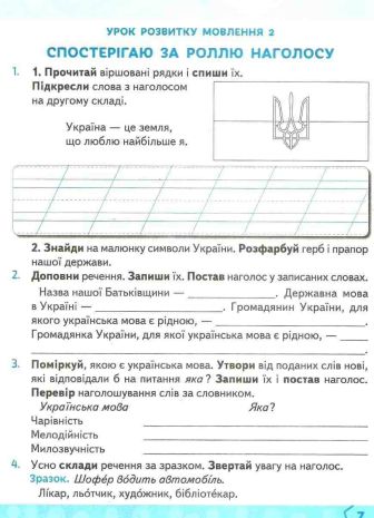 %D0%97%D0%BE%D1%88%D0%B8%D1%82+%D1%96%D0%B7+%D1%80%D0%BE%D0%B7%D0%B2%D0%B8%D1%82%D0%BA%D1%83+%D0%BC%D0%BE%D0%B2%D0%BB%D0%B5%D0%BD%D0%BD%D1%8F+%D0%A3+%D1%81%D0%B2%D1%96%D1%82%D1%96+%D1%80%D1%96%D0%B4%D0%BD%D0%BE%D0%B3%D0%BE+%D1%81%D0%BB%D0%BE%D0%B2%D0%B0+2+%D0%BA%D0%BB%D0%B0%D1%81+%D0%9D%D0%A3%D0%A8+%D0%92%D0%B0%D1%88%D1%83%D0%BB%D0%B5%D0%BD%D0%BA%D0%BE+%D0%9C.+%D0%9E%D1%81%D0%B2%D1%96%D1%82%D0%B0 - фото 2