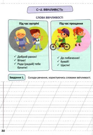 %D0%9C%D1%96%D0%B9+%D0%BF%D0%BE%D0%BC%D1%96%D1%87%D0%BD%D0%B8%D0%BA+%D0%B7+%D1%80%D0%BE%D0%B7%D0%B2%D0%B8%D1%82%D0%BA%D1%83+%D0%BC%D0%BE%D0%B2%D0%BB%D0%B5%D0%BD%D0%BD%D1%8F+2+%D0%BA%D0%BB%D0%B0%D1%81+%D0%9D%D0%A3%D0%A8+%D0%9B%D0%BE%D0%B3%D0%B0%D1%87%D0%B5%D0%B2%D1%81%D1%8C%D0%BA%D0%B0+%D0%A1.+%D0%9B%D1%96%D1%82%D0%B5%D1%80%D0%B0 - фото 3