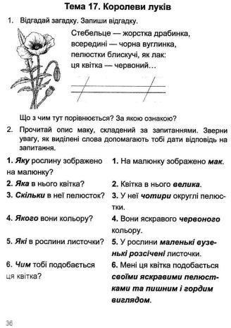 %D0%9C%D0%B0%D0%BD%D0%B4%D1%80%D1%83%D1%94%D0%BC%D0%BE+%D0%B7%D1%96+%D1%81%D0%BB%D0%BE%D0%B2%D0%BE%D0%BC+%D0%97%D0%BE%D1%88%D0%B8%D1%82+%D0%B7+%D1%80%D0%BE%D0%B7%D0%B2%D0%B8%D1%82%D0%BA%D1%83+%D0%B7%D0%B2%E2%80%99%D1%8F%D0%B7%D0%BD%D0%BE%D0%B3%D0%BE+%D0%BC%D0%BE%D0%B2%D0%BB%D0%B5%D0%BD%D0%BD%D1%8F+2+%D0%BA%D0%BB%D0%B0%D1%81+%D0%9D%D0%A3%D0%A8+%D0%9B%D0%B0%D0%B1%D0%B0%D1%89%D1%83%D0%BA+%D0%9E.+%D0%9F%D1%96%D0%B4%D1%80%D1%83%D1%87%D0%BD%D0%B8%D0%BA%D0%B8+%D1%96+%D0%BF%D0%BE%D1%81%D1%96%D0%B1%D0%BD%D0%B8%D0%BA%D0%B8 - фото 2