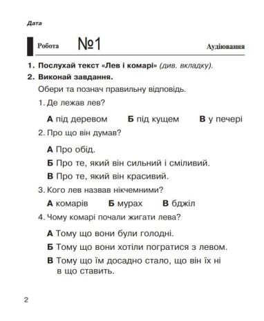 %D0%9B%D1%96%D1%82%D0%B5%D1%80%D0%B0%D1%82%D1%83%D1%80%D0%BD%D0%B5+%D1%87%D0%B8%D1%82%D0%B0%D0%BD%D0%BD%D1%8F+2+%D0%BA%D0%BB%D0%B0%D1%81+%D0%94%D1%96%D0%B0%D0%B3%D0%BD%D0%BE%D1%81%D1%82%D0%B8%D1%87%D0%BD%D1%96+%D1%80%D0%BE%D0%B1%D0%BE%D1%82%D0%B8+%D0%9D%D0%A3%D0%A8+%D0%91%D1%83%D0%B4%D0%BD%D0%B0+%D0%9D.+%D0%91%D0%BE%D0%B3%D0%B4%D0%B0%D0%BD - фото 2