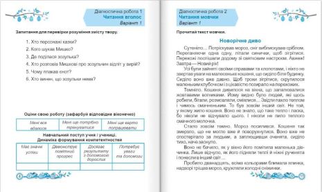 %D0%A7%D0%B8%D1%82%D0%B0%D0%BD%D0%BD%D1%8F+%D0%94%D1%96%D0%B0%D0%B3%D0%BD%D0%BE%D1%81%D1%82%D0%B8%D1%87%D0%BD%D1%96+%D1%80%D0%BE%D0%B1%D0%BE%D1%82%D0%B8+2+%D0%BA%D0%BB%D0%B0%D1%81+%D0%97%D0%B0+%D0%BF%D1%80%D0%BE%D0%B3%D1%80%D0%B0%D0%BC%D0%BE%D1%8E+%D0%9E.+%D0%A1%D0%B0%D0%B2%D1%87%D0%B5%D0%BD%D0%BA%D0%BE+%D0%9D%D0%A3%D0%A8+%D0%A1%D0%B0%D0%B2%D1%87%D1%83%D0%BA+%D0%90.+%D0%9F%D1%96%D0%B4%D1%80%D1%83%D1%87%D0%BD%D0%B8%D0%BA%D0%B8+%D1%96+%D0%BF%D0%BE%D1%81%D1%96%D0%B1%D0%BD%D0%B8%D0%BA%D0%B8 - фото 2