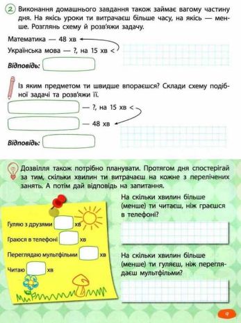 STEM-%D0%BD%D0%B0%D0%B2%D1%87%D0%B0%D0%BD%D0%BD%D1%8F+%D0%97%D0%B0%D0%B4%D0%B0%D1%87%D1%96+2+%D0%BA%D0%BB%D0%B0%D1%81+%D0%9D%D0%A3%D0%A8+%D0%90%D0%BB%D1%8C%D0%BE%D0%BD%D0%B0+%D0%9F%D1%83%D0%BB%D1%8F%D1%94%D0%B2%D0%B0+%D0%90%D1%81%D1%81%D0%B0 - фото 3