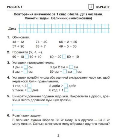 %D0%9C%D0%B0%D1%82%D0%B5%D0%BC%D0%B0%D1%82%D0%B8%D0%BA%D0%B0+2+%D0%BA%D0%BB%D0%B0%D1%81+%D0%94%D1%96%D0%B0%D0%B3%D0%BD%D0%BE%D1%81%D1%82%D0%B8%D1%87%D0%BD%D1%96+%D1%80%D0%BE%D0%B1%D0%BE%D1%82%D0%B8+%D0%94%D0%BE+%D0%BF%D1%96%D0%B4%D1%80%D1%83%D1%87%D0%BD%D0%B8%D0%BA%D0%B0+%D0%93%D1%96%D1%81%D1%8C+%D0%9E.+%D0%A4%D1%96%D0%BB%D1%8F%D0%BA+%D0%86.+%D0%9D%D0%A3%D0%A8+%D0%91%D1%83%D0%B4%D0%BD%D0%B0+%D0%9D.+%D0%91%D0%BE%D0%B3%D0%B4%D0%B0%D0%BD - фото 2