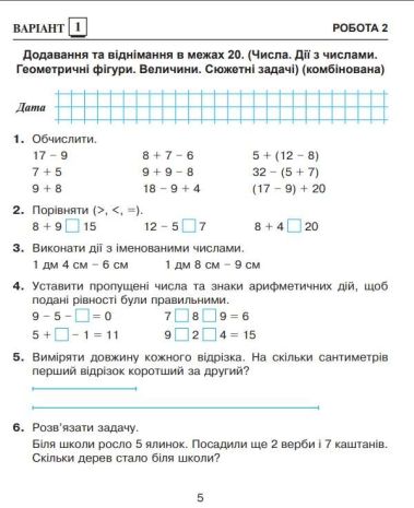 %D0%9C%D0%B0%D1%82%D0%B5%D0%BC%D0%B0%D1%82%D0%B8%D0%BA%D0%B0+2+%D0%BA%D0%BB%D0%B0%D1%81+%D0%94%D1%96%D0%B0%D0%B3%D0%BD%D0%BE%D1%81%D1%82%D0%B8%D1%87%D0%BD%D1%96+%D1%80%D0%BE%D0%B1%D0%BE%D1%82%D0%B8+%D0%94%D0%BE+%D0%BF%D1%96%D0%B4%D1%80%D1%83%D1%87%D0%BD%D0%B8%D0%BA%D0%B0+%D0%93%D1%96%D1%81%D1%8C+%D0%9E.+%D0%A4%D1%96%D0%BB%D1%8F%D0%BA+%D0%86.+%D0%9D%D0%A3%D0%A8+%D0%91%D1%83%D0%B4%D0%BD%D0%B0+%D0%9D.+%D0%91%D0%BE%D0%B3%D0%B4%D0%B0%D0%BD - фото 3