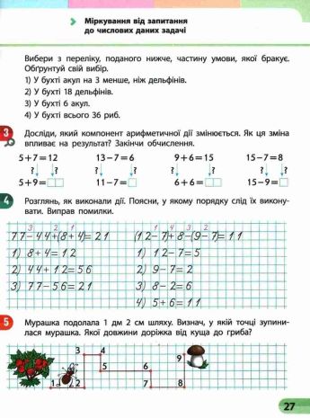 %D0%9D%D0%B0%D0%B2%D1%87%D0%B0%D0%BB%D1%8C%D0%BD%D0%B8%D0%B9+%D0%B7%D0%BE%D1%88%D0%B8%D1%82+%D0%9C%D0%B0%D1%82%D0%B5%D0%BC%D0%B0%D1%82%D0%B8%D0%BA%D0%B0+2+%D0%BA%D0%BB%D0%B0%D1%81+%D0%A7%D0%B0%D1%81%D1%82%D0%B8%D0%BD%D0%B0+2+%D0%9D%D0%A3%D0%A8+%D0%A1%D0%BA%D0%B2%D0%BE%D1%80%D1%86%D0%BE%D0%B2%D0%B0+%D0%9E%D0%BD%D0%BE%D0%BF%D1%80%D1%96%D1%94%D0%BD%D0%BA%D0%BE+%D0%A0%D0%B0%D0%BD%D0%BE%D0%BA+%D1%83+4+%D1%87%D0%B0%D1%81%D1%82%D0%B8%D0%BD%D0%B0%D1%85 - фото 3