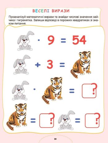 %D0%A9%D0%BE%D0%B4%D0%B5%D0%BD%D0%BD%D1%96+3+%D0%9D%D0%B0%D0%B2%D1%87%D0%B0%D0%BB%D1%8C%D0%BD%D0%B8%D0%B9+%D0%BF%D0%BE%D1%81%D1%96%D0%B1%D0%BD%D0%B8%D0%BA+%D0%B7+%D0%BC%D0%B0%D1%82%D0%B5%D0%BC%D0%B0%D1%82%D0%B8%D0%BA%D0%B8+2+%D0%BA%D0%BB%D0%B0%D1%81+%D0%A7%D0%B0%D1%81%D1%82%D0%B8%D0%BD%D0%B0+3+%D0%9D%D0%A3%D0%A8+%D0%92%D0%B5%D1%80%D0%B1%D0%BE%D0%B2%D0%B5%D0%BD%D0%BA%D0%BE+%D0%9D.+%D0%93%D0%B5%D0%BD%D0%B5%D0%B7%D0%B0 - фото 3