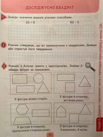 %D0%9D%D0%A3%D0%A8+%D0%A0%D0%BE%D0%B1%D0%BE%D1%87%D0%B8%D0%B9+%D0%B7%D0%BE%D1%88%D0%B8%D1%82+%D0%9C%D0%B0%D1%82%D0%B5%D0%BC%D0%B0%D1%82%D0%B8%D0%BA%D0%B0+2+%D0%BA%D0%BB%D0%B0%D1%81+%D0%A7%D0%B0%D1%81%D1%82%D0%B8%D0%BD%D0%B0+2+%D0%B4%D0%BE+%D0%BF%D1%96%D0%B4%D1%80.+%D0%A1%D0%BA%D0%B2%D0%BE%D1%80%D1%86%D0%BE%D0%B2%D0%BE%D1%97+%D0%A1.+%D0%A1%D0%B8%D1%86%D0%B8%D1%8F - фото 2