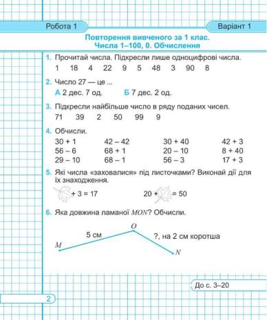 %D0%9C%D0%B0%D1%82%D0%B5%D0%BC%D0%B0%D1%82%D0%B8%D0%BA%D0%B0+%D0%94%D1%96%D0%B0%D0%B3%D0%BD%D0%BE%D1%81%D1%82%D0%B8%D1%87%D0%BD%D1%96+%D1%80%D0%BE%D0%B1%D0%BE%D1%82%D0%B8+2+%D0%BA%D0%BB%D0%B0%D1%81+%D0%BA%D0%BE%D1%80%D0%B0%D0%B1%D0%BB%D0%B8%D0%BA+%D0%B4%D0%BE+%D0%BF%D1%96%D0%B4%D1%80%D1%83%D1%87.+%D0%90.+%D0%97%D0%B0%D1%97%D0%BA%D0%B8+%D0%9F%D1%96%D0%B4%D1%80%D1%83%D1%87%D0%BD%D0%B8%D0%BA%D0%B8+%D1%96+%D0%BF%D0%BE%D1%81%D1%96%D0%B1%D0%BD%D0%B8%D0%BA%D0%B8 - фото 2