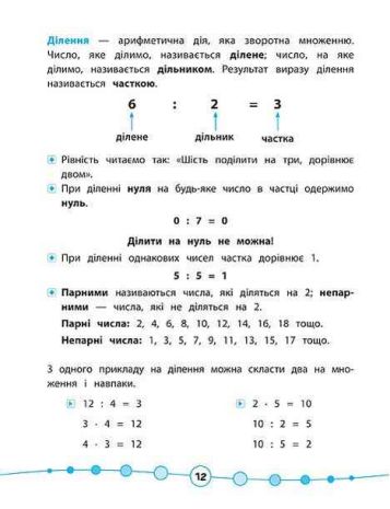 %D0%9C%D0%B0%D1%82%D0%B5%D0%BC%D0%B0%D1%82%D0%B8%D0%BA%D0%B0.+%D0%A2%D0%B5%D1%81%D1%82%D0%B8.+2+%D0%BA%D0%BB%D0%B0%D1%81+%D0%AF+%D0%B2%D1%96%D0%B4%D0%BC%D1%96%D0%BD%D0%BD%D0%B8%D0%BA+%D0%A3%D0%9B%D0%90 - фото 3