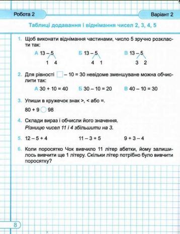 %D0%9C%D0%B0%D1%82%D0%B5%D0%BC%D0%B0%D1%82%D0%B8%D0%BA%D0%B0+%D0%94%D1%96%D0%B0%D0%B3%D0%BD%D0%BE%D1%81%D1%82%D0%B8%D1%87%D0%BD%D1%96+%D1%80%D0%BE%D0%B1%D0%BE%D1%82%D0%B8+2+%D0%BA%D0%BB%D0%B0%D1%81+%D0%94%D0%BE+%D0%BF%D1%96%D0%B4%D1%80%D1%83%D1%87%D0%BD%D0%B8%D0%BA%D0%B0+%D0%9A%D0%BE%D0%B7%D0%B0%D0%BA+%D0%9C.+%D0%9A%D0%BE%D1%80%D1%87%D0%B5%D0%B2%D1%81%D1%8C%D0%BA%D0%BE%D1%97+%D0%9E.+%D0%9D%D0%A3%D0%A8+%D0%9F%D1%96%D0%B4%D1%80%D1%83%D1%87%D0%BD%D0%B8%D0%BA%D0%B8+%D1%96+%D0%9F%D0%BE%D1%81%D1%96%D0%B1%D0%BD%D0%B8%D0%BA%D0%B8 - фото 2