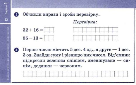 %D0%95%D0%BA%D1%81%D0%BF%D1%80%D0%B5%D1%81-%D0%BF%D0%B5%D1%80%D0%B5%D0%B2%D1%96%D1%80%D0%BA%D0%B0+%D0%9C%D0%B0%D1%82%D0%B5%D0%BC%D0%B0%D1%82%D0%B8%D0%BA%D0%B0+2+%D0%BA%D0%BB%D0%B0%D1%81+%D0%94%D1%96%D0%B0%D0%B3%D0%BD%D0%BE%D1%81%D1%82%D0%B8%D1%87%D0%BD%D1%96+%D0%BA%D0%B0%D1%80%D1%82%D0%BA%D0%B8+%D0%B4%D0%BE+%D0%BF%D1%96%D0%B4%D1%80%D1%83%D1%87%D0%BD%D0%B8%D0%BA%D0%B0+%D0%93%D1%96%D1%81%D1%8C+%D0%9D%D0%A3%D0%A8+%D0%9D%D0%B0%D0%B7%D0%B0%D1%80%D0%B5%D0%BD%D0%BA%D0%BE+%D0%A0%D0%B0%D0%BD%D0%BE%D0%BA - фото 3
