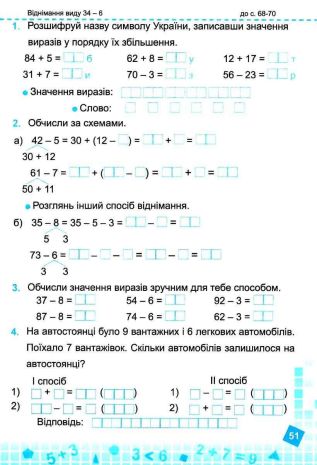%D0%A0%D0%BE%D0%B1%D0%BE%D1%87%D0%B8%D0%B9+%D0%B7%D0%BE%D1%88%D0%B8%D1%82+%D0%9C%D0%B0%D1%82%D0%B5%D0%BC%D0%B0%D1%82%D0%B8%D0%BA%D0%B0+2+%D0%BA%D0%BB%D0%B0%D1%81+%D0%A7%D0%B0%D1%81%D1%82%D0%B8%D0%BD%D0%B0+1+%D0%94%D0%BE+%D0%BF%D1%96%D0%B4%D1%80%D1%83%D1%87%D0%BD%D0%B8%D0%BA%D0%B0+%D0%9B%D0%B8%D1%81%D1%82%D0%BE%D0%BF%D0%B0%D0%B4+%D0%9D.+%D0%9D%D0%A3%D0%A8+%D0%9A%D0%BE%D0%B7%D0%B0%D0%BA+%D0%9C.+%D0%9F%D1%96%D0%B4%D1%80%D1%83%D1%87%D0%BD%D0%B8%D0%BA%D0%B8+%D1%96+%D0%BF%D0%BE%D1%81%D1%96%D0%B1%D0%BD%D0%B8%D0%BA%D0%B8 - фото 3