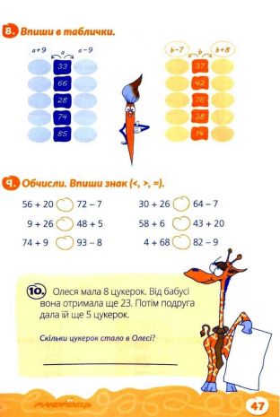 %D0%94%D0%BE%D0%BC%D0%B0%D1%88%D0%BD%D1%8F+%D1%80%D0%BE%D0%B7%D0%BC%D0%B8%D0%BD%D0%BA%D0%B0+%D0%9C%D0%B0%D1%82%D0%B5%D0%BC%D0%B0%D1%82%D0%B8%D0%BA%D0%B0+2+%D0%BA%D0%BB%D0%B0%D1%81+%D0%9D%D0%A3%D0%A8+%D0%9F%D0%B5%D1%82%D1%80+%D0%A8%D1%83%D0%BB%D1%8C%D1%86+%D0%9C%D0%B0%D0%BD%D0%B4%D1%80%D1%96%D0%B2%D0%B5%D1%86%D1%8C - фото 3