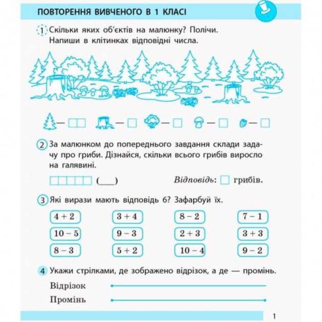 %D0%A0%D0%BE%D0%B1%D0%BE%D1%87%D0%B8%D0%B9+%D0%B7%D0%BE%D1%88%D0%B8%D1%82+%D0%B4%D0%BE+%D0%BF%D1%96%D0%B4%D1%80%D1%83%D1%87%D0%BD%D0%B8%D0%BA%D0%B0+%D0%9C%D0%B0%D1%82%D0%B5%D0%BC%D0%B0%D1%82%D0%B8%D0%BA%D0%B0+%D0%9B%D0%B8%D1%81%D1%82%D0%BE%D0%BF%D0%B0%D0%B4+%D0%A3+2+%D1%87%D0%B0%D1%81%D1%82%D0%B8%D0%BD%D0%B0%D1%85+2+%D0%BA%D0%BB%D0%B0%D1%81+%D0%A7%D0%B0%D1%81%D1%82%D0%B8%D0%BD%D0%B0+1+%D0%9D%D0%A3%D0%A8+%D0%9C%D0%BE%D1%96%D1%81%D0%B5%D1%94%D0%BD%D0%BA%D0%BE - фото 2