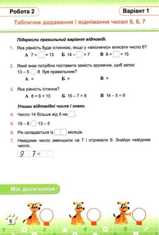 %D0%9C%D0%B0%D1%82%D0%B5%D0%BC%D0%B0%D1%82%D0%B8%D0%BA%D0%B0+%D0%A2%D0%B5%D1%81%D1%82%D0%BE%D0%B2%D1%96+%D1%80%D0%BE%D0%B1%D0%BE%D1%82%D0%B8+2+%D0%BA%D0%BB%D0%B0%D1%81+%D0%9C%D0%BE%D1%97+%D0%BF%D0%B5%D1%80%D1%88%D1%96+%D0%B4%D0%BE%D1%81%D1%8F%D0%B3%D0%BD%D0%B5%D0%BD%D0%BD%D1%8F+%D0%9D%D0%A3%D0%A8+%D0%9A%D0%BE%D0%B7%D0%B0%D0%BA+%D0%9C.+%D0%9A%D0%BE%D1%80%D1%87%D0%B5%D0%B2%D1%81%D1%8C%D0%BA%D0%B0+%D0%9E.+%D0%9F%D1%96%D0%B4%D1%80%D1%83%D1%87%D0%BD%D0%B8%D0%BA%D0%B8+%D1%96+%D0%BF%D0%BE%D1%81%D1%96%D0%B1%D0%BD%D0%B8%D0%BA%D0%B8 - фото 2