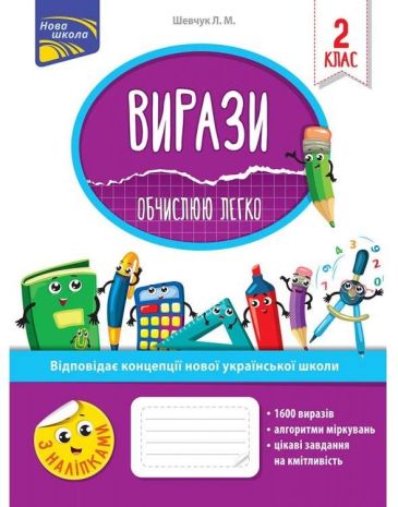 %D0%92%D0%B8%D1%80%D0%B0%D0%B7%D0%B8+2+%D0%BA%D0%BB%D0%B0%D1%81+%D0%9D%D0%A3%D0%A8+%D0%9E%D0%B1%D1%87%D0%B8%D1%81%D0%BB%D1%8E%D1%8E+%D0%BB%D0%B5%D0%B3%D0%BA%D0%BE+%D0%9D%D0%BE%D0%B2%D0%B0+%D1%88%D0%BA%D0%BE%D0%BB%D0%B0+%D0%A8%D0%B5%D0%B2%D1%87%D1%83%D0%BA+%D0%9B.+%D0%90%D0%A1%D0%A1%D0%90 - фото 1