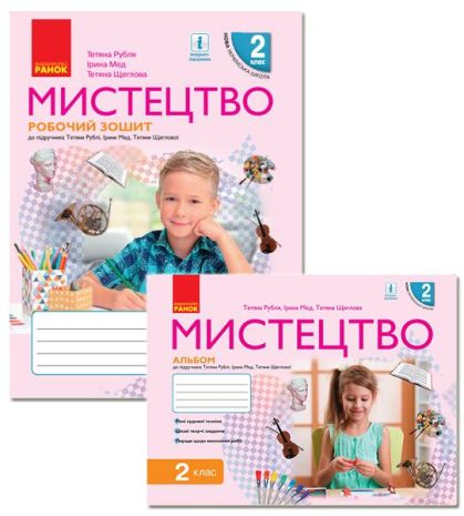 %D0%9C%D0%B8%D1%81%D1%82%D0%B5%D1%86%D1%82%D0%B2%D0%BE+2+%D0%BA%D0%BB%D0%B0%D1%81+%D0%A0%D0%BE%D0%B1%D0%BE%D1%87%D0%B8%D0%B9+%D0%B7%D0%BE%D1%88%D0%B8%D1%82+%D1%82%D0%B0+%D0%90%D0%BB%D1%8C%D0%B1%D0%BE%D0%BC+%D0%B4%D0%BE+%D0%BF%D1%96%D0%B4%D1%80%D1%83%D1%87%D0%BD%D0%B8%D0%BA%D0%B0+%D0%A0%D1%83%D0%B1%D0%BB%D1%96+%D0%9D%D0%A3%D0%A8+%D0%A0%D1%83%D0%B1%D0%BB%D1%8F+%D0%A0%D0%B0%D0%BD%D0%BE%D0%BA+%D0%9C%D0%B5%D0%B4+%D0%A9%D0%B5%D0%B3%D0%BB%D0%BE%D0%B2%D0%B0 - фото 1