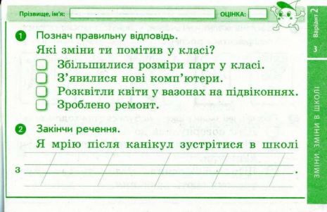 %D0%9D%D0%A3%D0%A8+2+%D0%BA%D0%BB%D0%B0%D1%81+%D0%AF+%D0%B4%D0%BE%D1%81%D0%BB%D1%96%D0%B4%D0%B6%D1%83%D1%8E+%D1%81%D0%B2%D1%96%D1%82+%D0%95%D0%BA%D1%81%D0%BF%D1%80%D0%B5%D1%81-%D0%BF%D0%B5%D1%80%D0%B5%D0%B2%D1%96%D1%80%D0%BA%D0%B0+%D0%94%D1%96%D0%B0%D0%B3%D0%BD%D0%BE%D1%81%D1%82%D0%B8%D1%87%D0%BD%D1%96+%D0%BA%D0%B0%D1%80%D1%82%D0%BA%D0%B8+%D0%B4%D0%BE+%D0%BF%D1%96%D0%B4%D1%80%D1%83%D1%87%D0%BD%D0%B8%D0%BA%D0%B0+%D0%92%D0%BE%D0%BB%D0%BE%D1%89%D0%B5%D0%BD%D0%BA%D0%BE+%D0%9E.+%D0%A0%D0%B0%D0%BD%D0%BE%D0%BA - фото 3