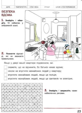 %D0%97%D0%BE%D1%88%D0%B8%D1%82+%D0%B4%D0%BE%D1%81%D0%BB%D1%96%D0%B4%D0%BD%D0%B8%D0%BA%D0%B0+2+%D0%BA%D0%BB%D0%B0%D1%81+%D0%A7%D0%B0%D1%81%D1%82%D0%B8%D0%BD%D0%B0+2+%D0%94%D0%BE+%D0%BF%D1%96%D0%B4%D1%80%D1%83%D1%87%D0%BD%D0%B8%D0%BA%D0%B0+%D0%86%D1%89%D0%B5%D0%BD%D0%BA%D0%BE+%D0%9E.+%D0%9D%D0%A3%D0%A8+%D0%9B%D1%96%D1%82%D0%B5%D1%80%D0%B0 - фото 3