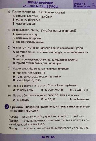 %D0%9D%D0%A3%D0%A8+%D0%A0%D0%BE%D0%B1%D0%BE%D1%87%D0%B8%D0%B9+%D0%B7%D0%BE%D1%88%D0%B8%D1%82+%D0%AF+%D0%B4%D0%BE%D1%81%D0%BB%D1%96%D0%B4%D0%B6%D1%83%D1%8E+%D1%81%D0%B2%D1%96%D1%82+2+%D0%BA%D0%BB%D0%B0%D1%81+1+%D1%87%D0%B0%D1%81%D1%82%D0%B8%D0%BD%D0%B0+%D0%94%D0%BE+%D0%BF%D1%96%D0%B4%D1%80%D1%83%D1%87%D0%BD%D0%B8%D0%BA%D0%B0+%D0%A2.+%D0%93%D1%96%D0%BB%D1%8C%D0%B1%D0%B5%D1%80%D0%B3%2C+%D0%A1.%D0%A2%D0%B0%D1%80%D0%BD%D0%B0%D0%B2%D1%81%D1%8C%D0%BA%D0%BE%D1%97+%D0%90%D0%B2%D1%82%3A+%D0%9A%D0%B0%D0%BB%D0%BC%D0%B8%D0%BA%D0%BE%D0%B2%D0%B0+%D0%9E.+%D0%9F%D0%95%D0%A2 - фото 3