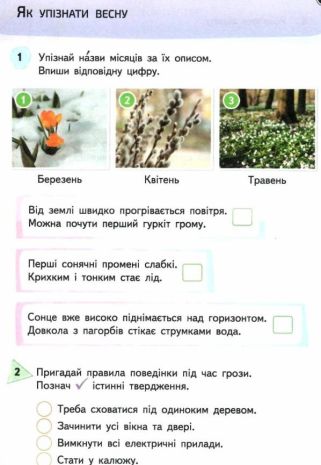 %D0%A0%D0%BE%D0%B1%D0%BE%D1%87%D0%B8%D0%B9+%D0%B7%D0%BE%D1%88%D0%B8%D1%82+%D0%AF+%D0%B4%D0%BE%D1%81%D0%BB%D1%96%D0%B4%D0%B6%D1%83%D1%8E+%D1%81%D0%B2%D1%96%D1%82+2+%D0%BA%D0%BB%D0%B0%D1%81+2+%D1%87%D0%B0%D1%81%D1%82%D0%B8%D0%BD%D0%B0+%D0%94%D0%BE+%D0%BF%D1%96%D0%B4%D1%80%D1%83%D1%87%D0%BD%D0%B8%D0%BA%D0%B0+%D0%93%D1%96%D0%BB%D1%8C%D0%B1%D0%B5%D1%80%D0%B3+%D0%A2.+%D0%9D%D0%A3%D0%A8+%D0%84%D1%80%D0%B5%D1%81%D1%8C%D0%BA%D0%BE+%D0%A2.+%D0%A1%D0%B8%D1%86%D0%B8%D1%8F - фото 2