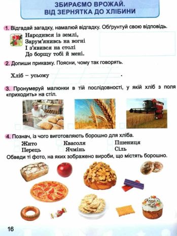 %D0%97%D0%BE%D1%88%D0%B8%D1%82+%D0%AF+%D0%B4%D0%BE%D1%81%D0%BB%D1%96%D0%B4%D0%B6%D1%83%D1%8E+%D1%81%D0%B2%D1%96%D1%82+2+%D0%BA%D0%BB%D0%B0%D1%81+%D0%94%D0%BE+%D0%BF%D1%96%D0%B4%D1%80%D1%83%D1%87%D0%BD%D0%B8%D0%BA%D0%B0+%D0%91%D1%96%D0%B1%D1%96%D0%BA+%D0%9D.+%D0%9D%D0%A3%D0%A8+%D0%93%D0%BD%D0%B0%D1%82%D1%8E%D0%BA+%D0%9E.+%D0%93%D0%B5%D0%BD%D0%B5%D0%B7%D0%B0 - фото 2