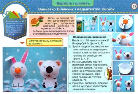 %D0%90%D0%BB%D1%8C%D0%B1%D0%BE%D0%BC-%D0%BF%D0%BE%D1%81%D1%96%D0%B1%D0%BD%D0%B8%D0%BA+%D0%9C%D0%B0%D0%BB%D0%B5%D0%BD%D1%8C%D0%BA%D0%B8%D0%B9+%D1%82%D1%80%D1%83%D0%B4%D1%96%D0%B2%D0%BD%D0%B8%D1%87%D0%BE%D0%BA+2+%D0%BA%D0%BB%D0%B0%D1%81+%D0%94%D0%B8%D0%B7%D0%B0%D0%B9%D0%BD+%D1%96+%D1%82%D0%B5%D1%85%D0%BD%D0%BE%D0%BB%D0%BE%D0%B3%D1%96%D1%97+%D0%9D%D0%A3%D0%A8+%D0%A0%D0%BE%D0%B3%D0%BE%D0%B2%D1%81%D1%8C%D0%BA%D0%B0+%D0%9B.+%D0%9F%D1%96%D0%B4%D1%80%D1%83%D1%87%D0%BD%D0%B8%D0%BA%D0%B8+%D1%96+%D0%BF%D0%BE%D1%81%D1%96%D0%B1%D0%BD%D0%B8%D0%BA%D0%B8 - фото 3