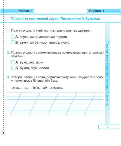 %D0%94%D1%96%D0%B0%D0%B3%D0%BD%D0%BE%D1%81%D1%82%D0%B8%D1%87%D0%BD%D1%96+%D1%80%D0%BE%D0%B1%D0%BE%D1%82%D0%B8+2+%D0%BA%D0%BB%D0%B0%D1%81+%D0%9D%D0%A3%D0%A8+%D0%97%D0%B0+%D0%BF%D1%80%D0%BE%D0%B3%D1%80%D0%B0%D0%BC%D0%BE%D1%8E+%D0%A0.+%D0%A8%D0%B8%D1%8F%D0%BD%D0%B0+%D0%A3%D0%BA%D1%80%D0%B0%D1%97%D0%BD%D1%81%D1%8C%D0%BA%D0%B0+%D0%BC%D0%BE%D0%B2%D0%B0+%D1%82%D0%B0+%D1%87%D0%B8%D1%82%D0%B0%D0%BD%D0%BD%D1%8F+%D0%A1%D0%B0%D0%BF%D1%83%D0%BD+%D0%93.+%D0%9F%D1%96%D0%B4%D1%80%D1%83%D1%87%D0%BD%D0%B8%D0%BA%D0%B8+%D1%96+%D0%BF%D0%BE%D1%81%D1%96%D0%B1%D0%BD%D0%B8%D0%BA%D0%B8 - фото 2