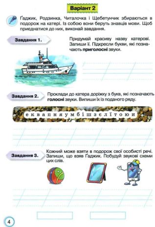 %D0%9C%D0%BE%D1%97+%D0%B4%D0%BE%D1%81%D1%8F%D0%B3%D0%BD%D0%B5%D0%BD%D0%BD%D1%8F+%D0%A2%D0%B5%D0%BC%D0%B0%D1%82%D0%B8%D1%87%D0%BD%D1%96+%D0%BF%D0%B5%D1%80%D0%B5%D0%B2%D1%96%D1%80%D0%BD%D1%96+%D1%80%D0%BE%D0%B1%D0%B8%D1%82%D0%B8+%D0%B7+%D1%83%D0%BA%D1%80%D0%B0%D1%97%D0%BD%D1%81%D1%8C%D0%BA%D0%BE%D1%97+%D0%BC%D0%BE%D0%B2%D0%B8+2+%D0%BA%D0%BB%D0%B0%D1%81+%D0%9D%D0%A3%D0%A8+%D0%9F%D0%BE%D0%BD%D0%BE%D0%BC%D0%B0%D1%80%D1%8C%D0%BE%D0%B2%D0%B0+%D0%9A.+%D0%9E%D1%80%D1%96%D0%BE%D0%BD - фото 2
