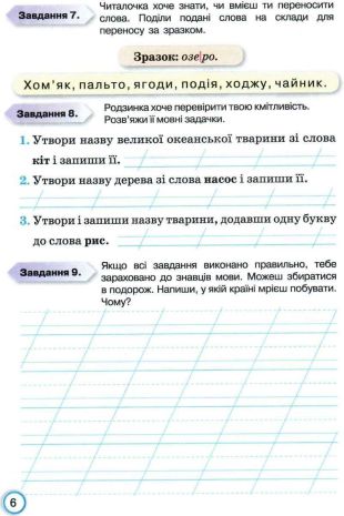 %D0%9C%D0%BE%D1%97+%D0%B4%D0%BE%D1%81%D1%8F%D0%B3%D0%BD%D0%B5%D0%BD%D0%BD%D1%8F+%D0%A2%D0%B5%D0%BC%D0%B0%D1%82%D0%B8%D1%87%D0%BD%D1%96+%D0%BF%D0%B5%D1%80%D0%B5%D0%B2%D1%96%D1%80%D0%BD%D1%96+%D1%80%D0%BE%D0%B1%D0%B8%D1%82%D0%B8+%D0%B7+%D1%83%D0%BA%D1%80%D0%B0%D1%97%D0%BD%D1%81%D1%8C%D0%BA%D0%BE%D1%97+%D0%BC%D0%BE%D0%B2%D0%B8+2+%D0%BA%D0%BB%D0%B0%D1%81+%D0%9D%D0%A3%D0%A8+%D0%9F%D0%BE%D0%BD%D0%BE%D0%BC%D0%B0%D1%80%D1%8C%D0%BE%D0%B2%D0%B0+%D0%9A.+%D0%9E%D1%80%D1%96%D0%BE%D0%BD - фото 3