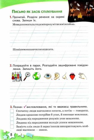 %D0%A3%D0%BA%D1%80%D0%B0%D1%97%D0%BD%D1%81%D1%8C%D0%BA%D0%B0+%D0%BC%D0%BE%D0%B2%D0%B0+%D1%82%D0%B0+%D1%87%D0%B8%D1%82%D0%B0%D0%BD%D0%BD%D1%8F+2+%D0%BA%D0%BB%D0%B0%D1%81+1+%D1%87%D0%B0%D1%81%D1%82%D0%B8%D0%BD%D0%B0+%D0%97%D0%BE%D1%88%D0%B8%D1%82+%D0%B4%D0%BE+%D0%BF%D1%96%D0%B4%D1%80%D1%83%D1%87%D0%BD%D0%B8%D0%BA%D0%B0+%D0%91%D0%BE%D0%BB%D1%8C%D1%88%D0%B0%D0%BA%D0%BE%D0%B2%D0%BE%D1%97+%D0%86.+%D0%9D%D0%A3%D0%A8+%D0%A2%D1%80%D0%BE%D1%84%D0%B8%D0%BC%D0%BE%D0%B2%D0%B0+%D0%9E.+%D0%A1%D0%B8%D1%86%D0%B8%D1%8F - фото 2