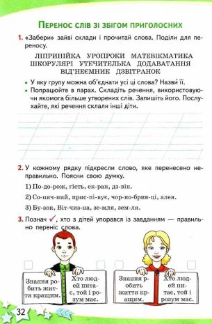 %D0%A3%D0%BA%D1%80%D0%B0%D1%97%D0%BD%D1%81%D1%8C%D0%BA%D0%B0+%D0%BC%D0%BE%D0%B2%D0%B0+%D1%82%D0%B0+%D1%87%D0%B8%D1%82%D0%B0%D0%BD%D0%BD%D1%8F+2+%D0%BA%D0%BB%D0%B0%D1%81+1+%D1%87%D0%B0%D1%81%D1%82%D0%B8%D0%BD%D0%B0+%D0%97%D0%BE%D1%88%D0%B8%D1%82+%D0%B4%D0%BE+%D0%BF%D1%96%D0%B4%D1%80%D1%83%D1%87%D0%BD%D0%B8%D0%BA%D0%B0+%D0%91%D0%BE%D0%BB%D1%8C%D1%88%D0%B0%D0%BA%D0%BE%D0%B2%D0%BE%D1%97+%D0%86.+%D0%9D%D0%A3%D0%A8+%D0%A2%D1%80%D0%BE%D1%84%D0%B8%D0%BC%D0%BE%D0%B2%D0%B0+%D0%9E.+%D0%A1%D0%B8%D1%86%D0%B8%D1%8F - фото 3