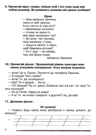 %D0%A3%D0%BA%D1%80%D0%B0%D1%97%D0%BD%D1%81%D1%8C%D0%BA%D0%B0+%D0%BC%D0%BE%D0%B2%D0%B0+%D1%82%D0%B0+%D1%87%D0%B8%D1%82%D0%B0%D0%BD%D0%BD%D1%8F+2+%D0%BA%D0%BB%D0%B0%D1%81+%D0%92%D1%87%D0%B8%D0%BC%D0%BE%D1%81%D1%8F+%D1%81%D0%BA%D0%BB%D0%B0%D0%B4%D0%B0%D1%82%D0%B8+%D0%B4%D1%96%D0%B0%D0%BB%D0%BE%D0%B3%D0%B8+%D0%97%D0%BE%D1%88%D0%B8%D1%82+%D0%B7+%D1%80%D0%BE%D0%B7%D0%B2%D0%B8%D1%82%D0%BA%D1%83+%D0%B7%D0%B2%E2%80%99%D1%8F%D0%B7%D0%BD%D0%BE%D0%B3%D0%BE+%D0%BC%D0%BE%D0%B2%D0%BB%D0%B5%D0%BD%D0%BD%D1%8F+%D0%9D%D0%A3%D0%A8+%D0%91%D1%83%D0%B4%D0%BD%D0%B0+%D0%9D.+%D0%91%D0%BE%D0%B3%D0%B4%D0%B0%D0%BD - фото 2