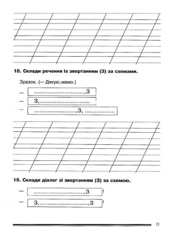%D0%A3%D0%BA%D1%80%D0%B0%D1%97%D0%BD%D1%81%D1%8C%D0%BA%D0%B0+%D0%BC%D0%BE%D0%B2%D0%B0+%D1%82%D0%B0+%D1%87%D0%B8%D1%82%D0%B0%D0%BD%D0%BD%D1%8F+2+%D0%BA%D0%BB%D0%B0%D1%81+%D0%92%D1%87%D0%B8%D0%BC%D0%BE%D1%81%D1%8F+%D1%81%D0%BA%D0%BB%D0%B0%D0%B4%D0%B0%D1%82%D0%B8+%D0%B4%D1%96%D0%B0%D0%BB%D0%BE%D0%B3%D0%B8+%D0%97%D0%BE%D1%88%D0%B8%D1%82+%D0%B7+%D1%80%D0%BE%D0%B7%D0%B2%D0%B8%D1%82%D0%BA%D1%83+%D0%B7%D0%B2%E2%80%99%D1%8F%D0%B7%D0%BD%D0%BE%D0%B3%D0%BE+%D0%BC%D0%BE%D0%B2%D0%BB%D0%B5%D0%BD%D0%BD%D1%8F+%D0%9D%D0%A3%D0%A8+%D0%91%D1%83%D0%B4%D0%BD%D0%B0+%D0%9D.+%D0%91%D0%BE%D0%B3%D0%B4%D0%B0%D0%BD - фото 3