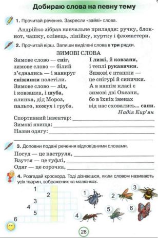 %D0%A0%D0%BE%D0%B1%D0%BE%D1%87%D0%B8%D0%B9+%D0%B7%D0%BE%D1%88%D0%B8%D1%82+%D0%B7+%D1%83%D0%BA%D1%80%D0%B0%D1%97%D0%BD%D1%81%D1%8C%D0%BA%D0%BE%D1%97+%D0%BC%D0%BE%D0%B2%D0%B8+%D0%97%D0%B0%D1%81%D1%82%D0%BE%D1%81%D0%BE%D0%B2%D1%83%D1%8E+%D0%B7%D0%BD%D0%B0%D0%BD%D0%BD%D1%8F+2+%D0%BA%D0%BB%D0%B0%D1%81+%D0%9D%D0%A3%D0%A8+%D0%9F%D0%BE%D0%BD%D0%BE%D0%BC%D0%B0%D1%80%D1%8C%D0%BE%D0%B2%D0%B0+%D0%9A.+%D0%9E%D1%80%D1%96%D0%BE%D0%BD - фото 3