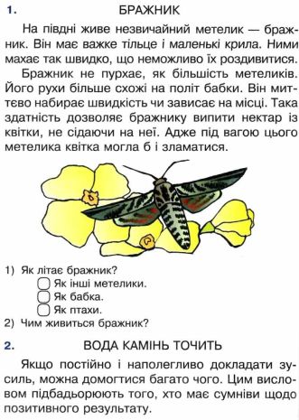 %D0%9F%D1%96%D0%B7%D0%BD%D0%B0%D0%B2%D0%B0%D0%BB%D1%8C%D0%BD%D0%B5+%D1%87%D0%B8%D1%82%D0%B0%D0%BD%D0%BD%D1%8F+2+%D0%BA%D0%BB%D0%B0%D1%81+%D0%9D%D0%A3%D0%A8+%D0%9D%D0%B0%D0%B2%D1%87%D0%B0%D0%BB%D1%8C%D0%BD%D0%B0+%D0%BA%D0%BD%D0%B8%D0%B3%D0%B0+%D0%91%D0%B5%D0%B4%D0%B5%D0%BD%D0%BA%D0%BE+%D0%9C.+%D0%91%D0%BE%D0%B3%D0%B4%D0%B0%D0%BD - фото 2